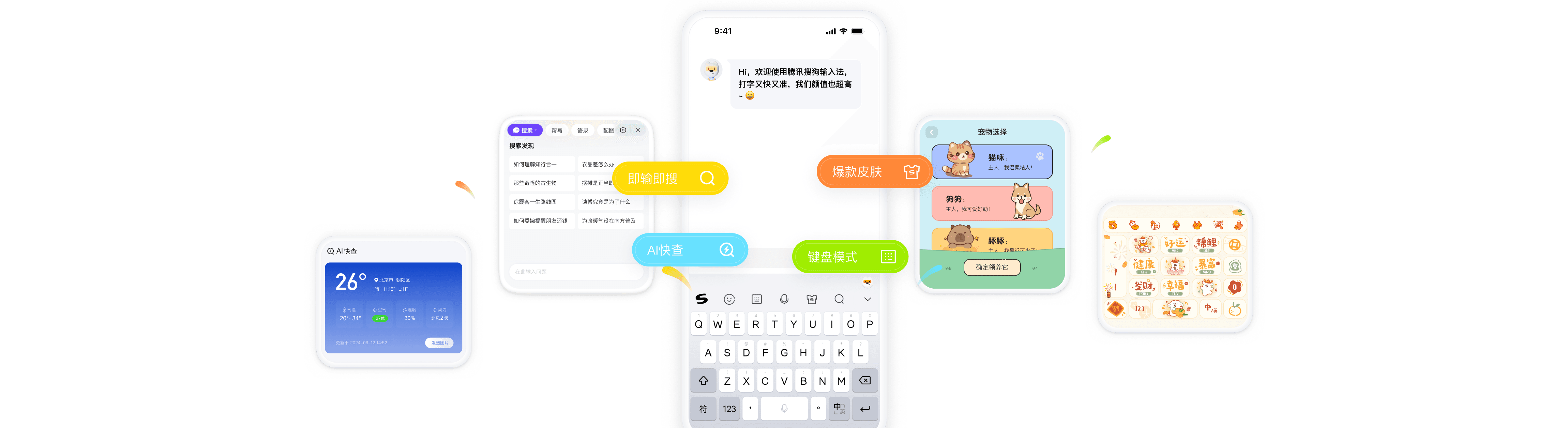 搜狗输入法功能：智能联想、动态纠错、跨平台同步